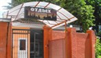 Мини-отель Отдых 1