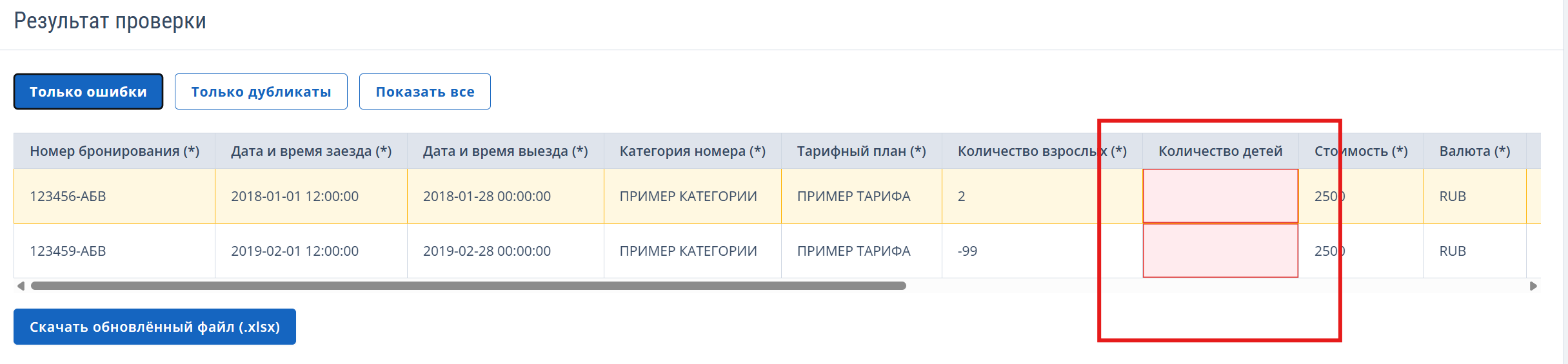 Фильтр только ошибки