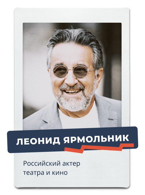 Ярмольник